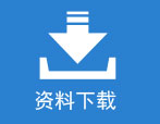 上海電子展資料下載