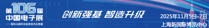 2020中國電子展