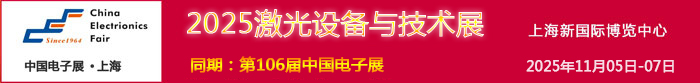 2020上海激光設(shè)備與技術(shù)展